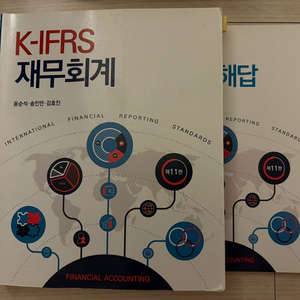K-IFRS 재무회계 11판 윤순석