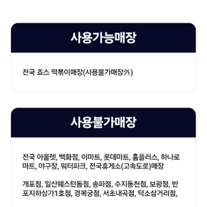 죠스떡볶이 오천원 5000 모바일 쿠폰 금액권 팔아요