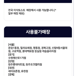 이삭토스트 오천원 5000 금액권 모바일 쿠폰 팔아요