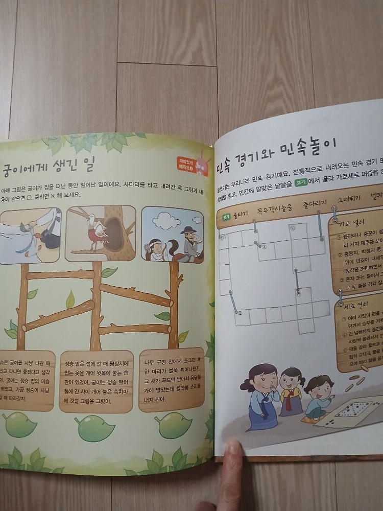 교원 호야토야 옛날이야기 전집 30권--4