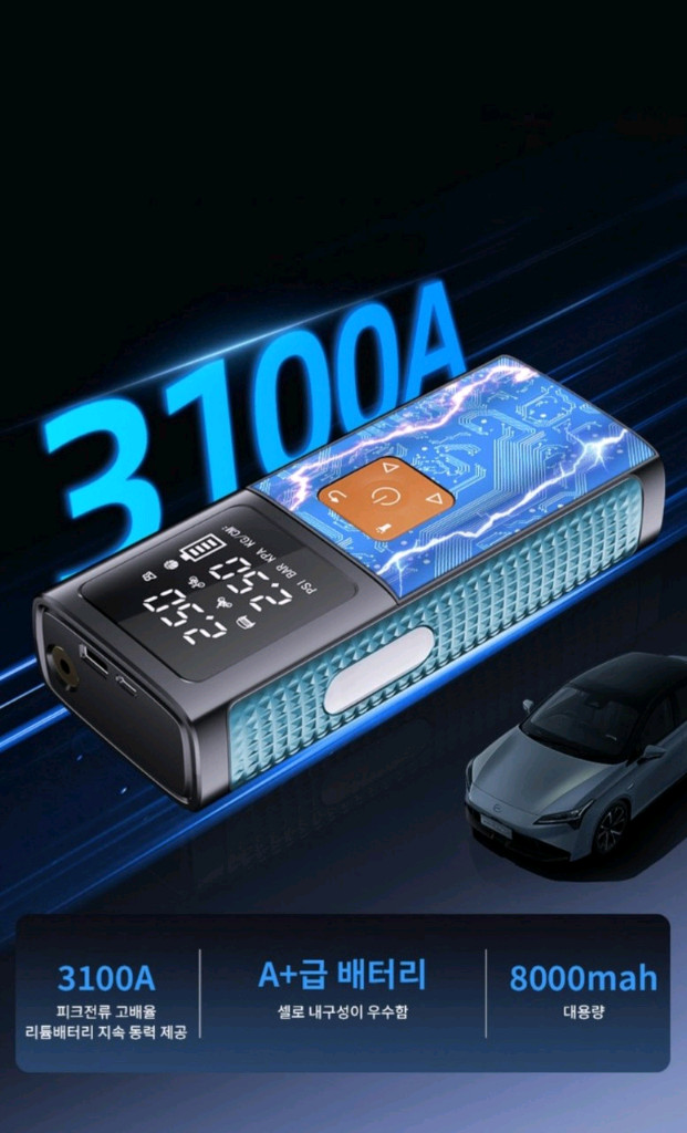 3500A 점프스타터 긴급시동 대용량 보조배터리 휴대용 공기주입기 3500A 점프스타터, 대용량 보조배터리 팝니다. 이미지