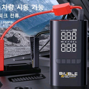 4000A 자동차 오토바이 점프스타터 에어펌프 보조배터리 4000A 피크 전류로 시동이 가능한 점프 스타터입니다.