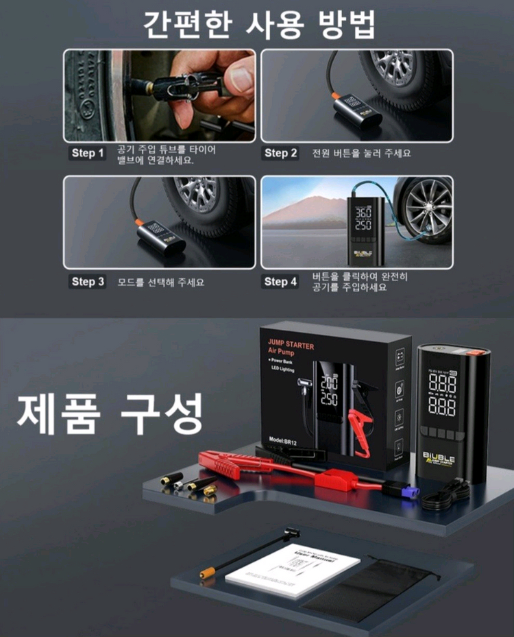 4000A 자동차 오토바이 점프스타터 에어펌프 보조배터리 4000A 피크 전류로 시동이 가능한 점프 스타터입니다. 이미지