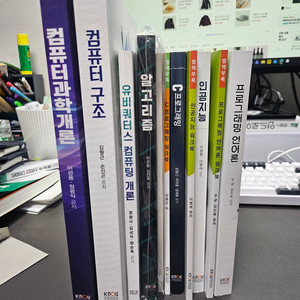 방통대 컴퓨터과학과 교재 세트