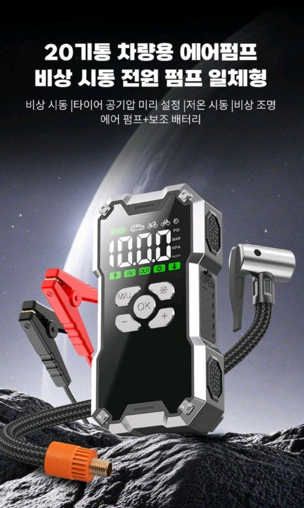 3500A 자동차점프스타터 긴급시동 보조배터리타이어 공기압주입기3500A 자동차 점프 스타터 판매합니다. 긴급 시동 이미지