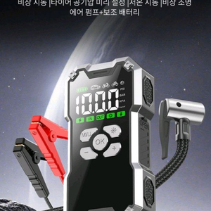 3500A 자동차점프스타터 긴급시동 보조배터리타이어 공기압주입기3500A 자동차 점프 스타터 판매합니다. 긴급 시동