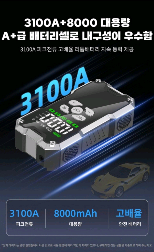 3500A 자동차점프스타터 긴급시동 보조배터리타이어 공기압주입기3500A 자동차 점프 스타터 판매합니다. 긴급 시동 이미지