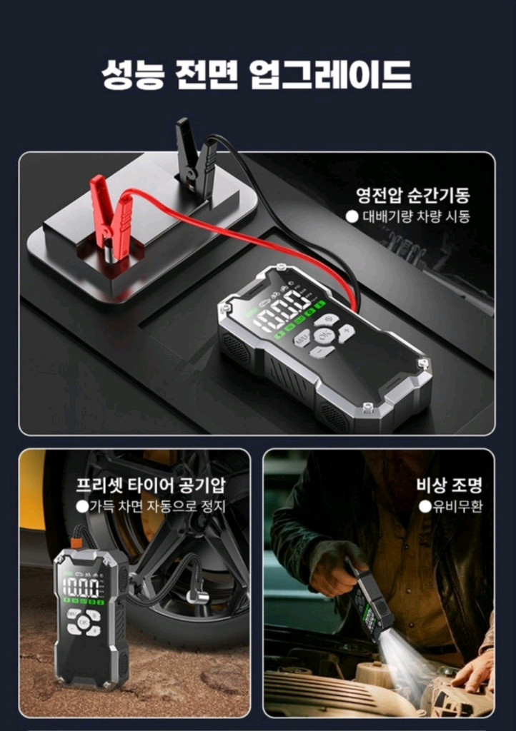 3500A 자동차점프스타터 긴급시동 보조배터리타이어 공기압주입기3500A 자동차 점프 스타터 판매합니다. 긴급 시동 이미지