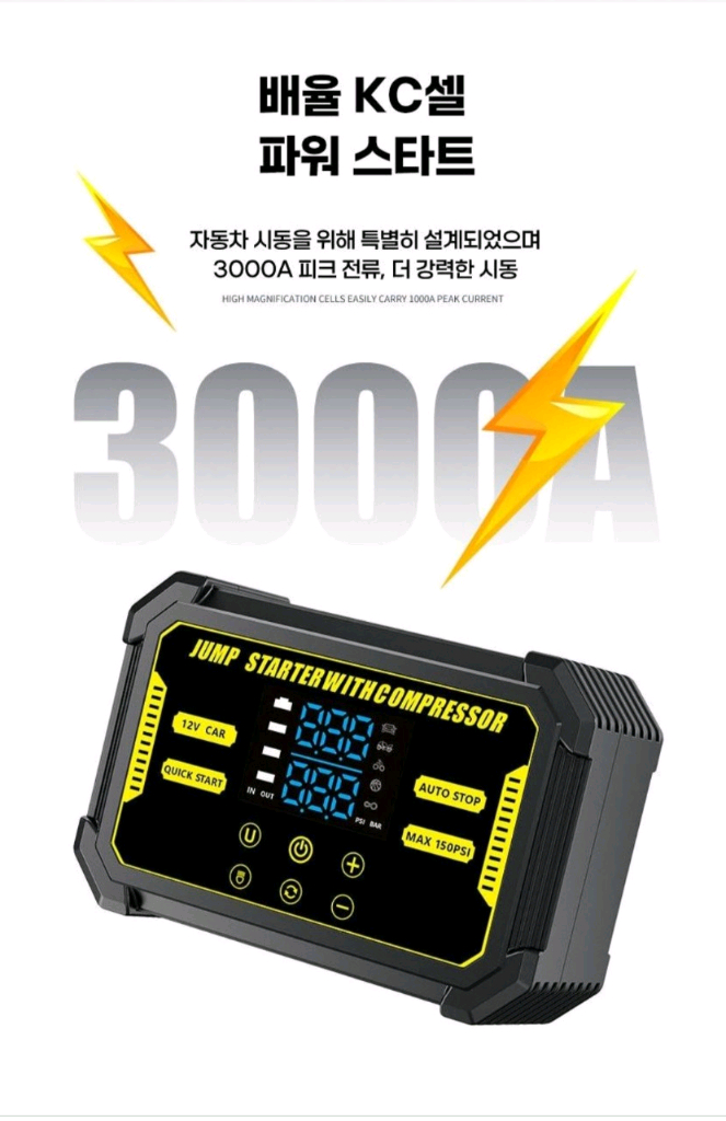 3500A 자동차 점프 스타터 판매합니다. 긴급 시동 뿐만 아니라 타이어 공기압 주입도 가능합니다. 20기통 차량용 이미지