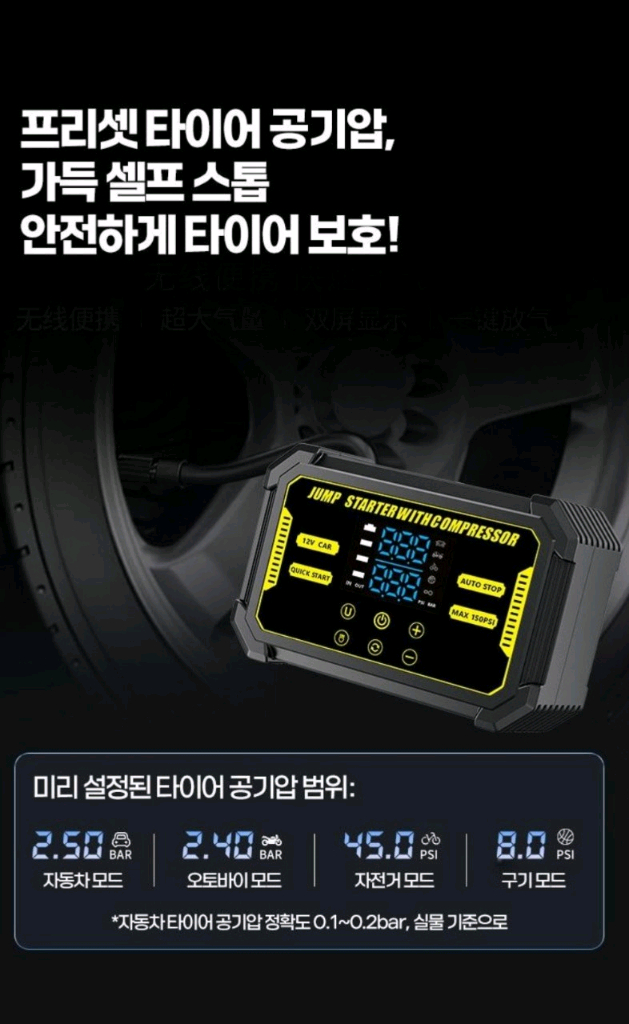 3500A 자동차 점프 스타터 판매합니다. 긴급 시동 뿐만 아니라 타이어 공기압 주입도 가능합니다. 20기통 차량용 이미지