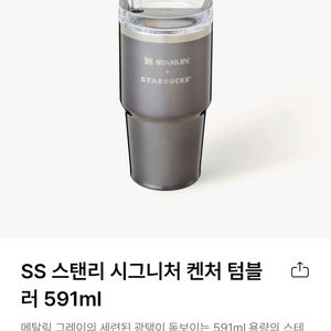 (새상품)스타벅스 SS스탠리 시그니처 켄처 텀블러 591ml