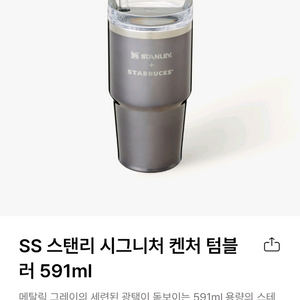 (새상품)스타벅스 SS스탠리 시그니처 켄처 텀블러 591ml