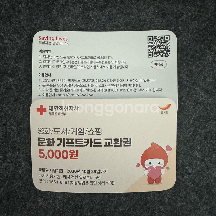 컬쳐랜드 5천원 상품권 2장--0