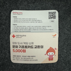 컬쳐랜드 5천원 상품권 2장