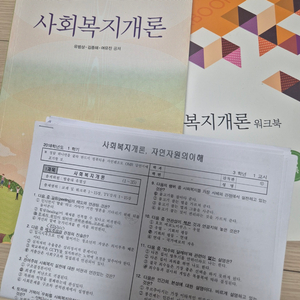 방송대 유아교육학과 사회복지과 교재