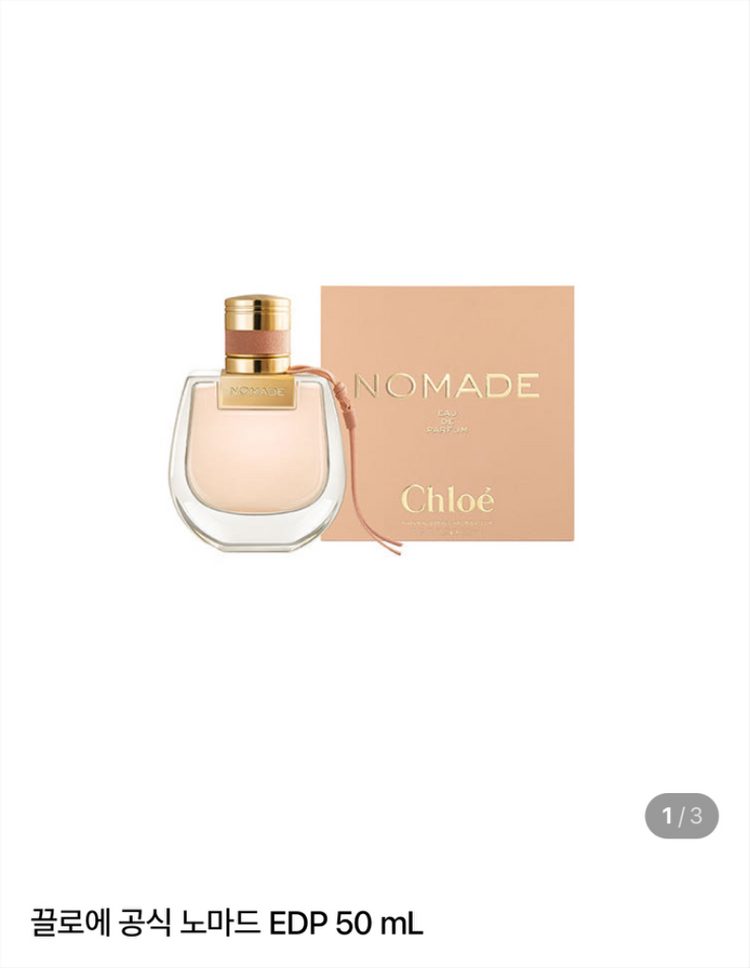 끌로에향수/노마드오드퍼퓸50ML 이미지