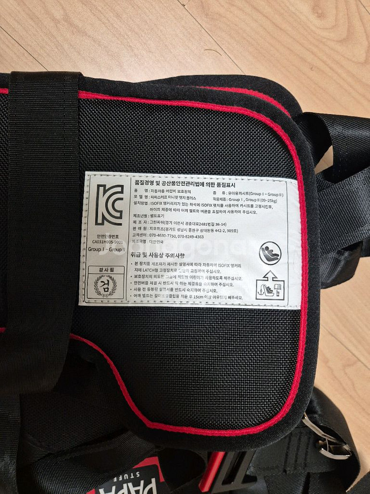 파파스튜프 미니핏 카시트--2