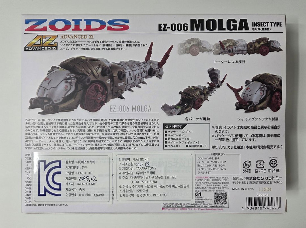 조이드 AZ-08 몰가 미개봉 새제품--1