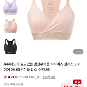 바디듀 수유브라 새상품 라지