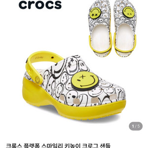 크록스 클래식 플랫폼 스마일리 월드참 클로그 240사이즈