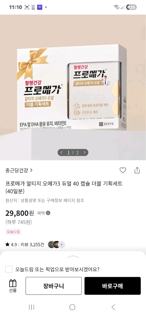 종근당 프로메가 알티지 오메가3 듀얼 40일치 1박스당--0