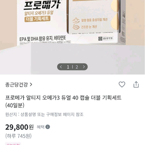 종근당 프로메가 알티지 오메가3 듀얼 40일치 1박스당