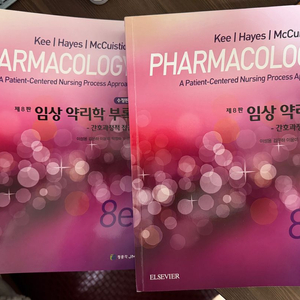 임상약리학 8판 정문각