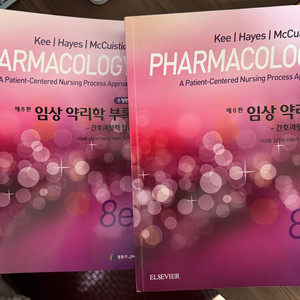 임상약리학 8판 정문각
