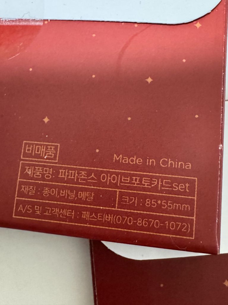 파파존스 아이브 포토카드 세트 미개봉 새상품 무료배송 2세트 이미지