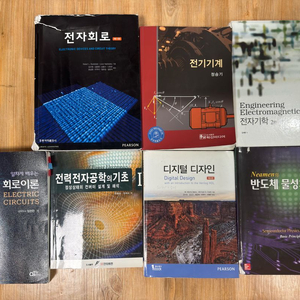전기전자공학과 전공서적 세트