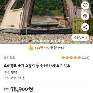 로티캠프 4인용 원터치 텐트+의자2개 이미지