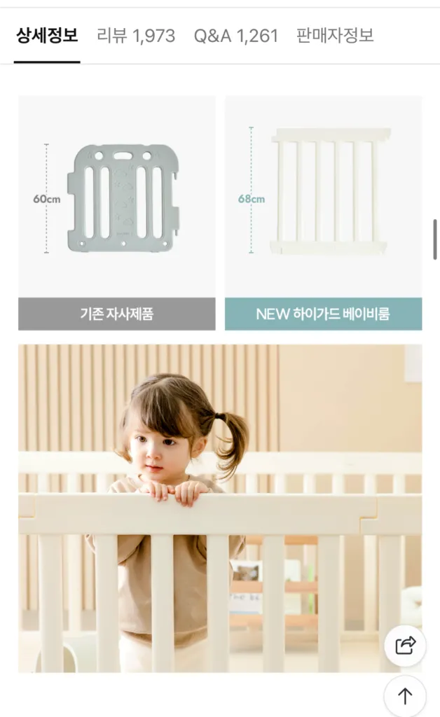 꿈비 하이가드 베이비룸(292*252) 팝니다 이미지
