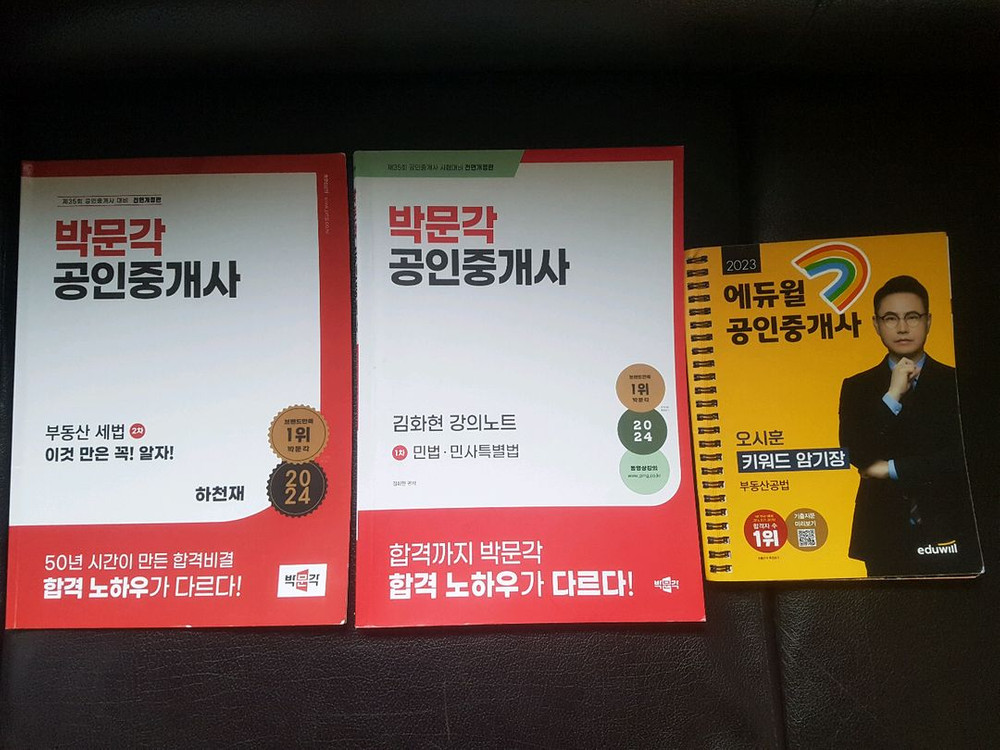 공인중개사 책 이미지