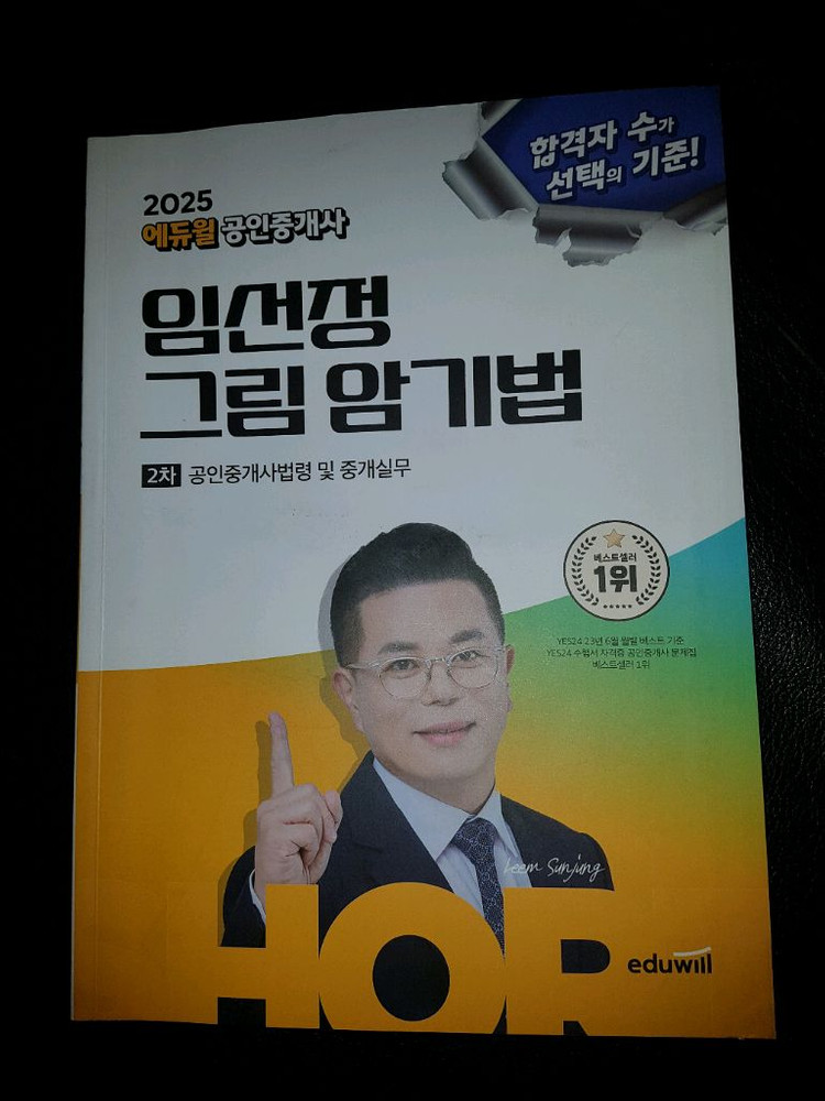 공인중개사 책 이미지
