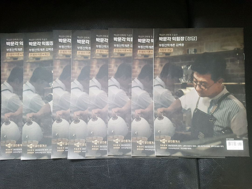 공인중개사 책 이미지