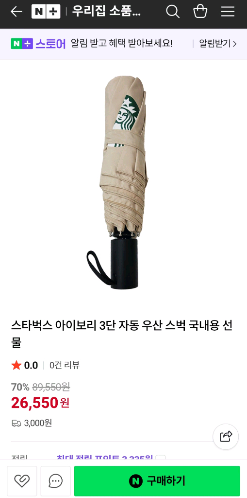 스타벅스 우산 이미지