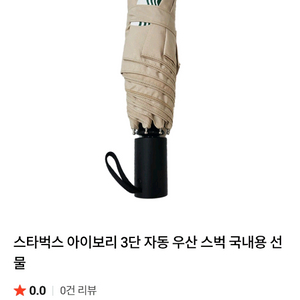 스타벅스 우산 이미지