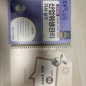 2025 산업위생관리기사 실기 이미지