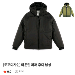 [TOPO DESIGN] 마운틴파퍼후디 중량패딩 (Primaloft)