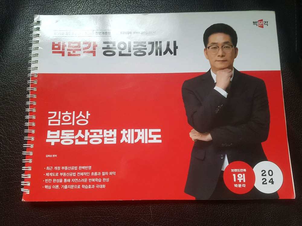 공인중개사 책 이미지
