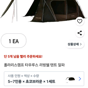 리빙쉘 텐트 타우루스 알파 5~7인용