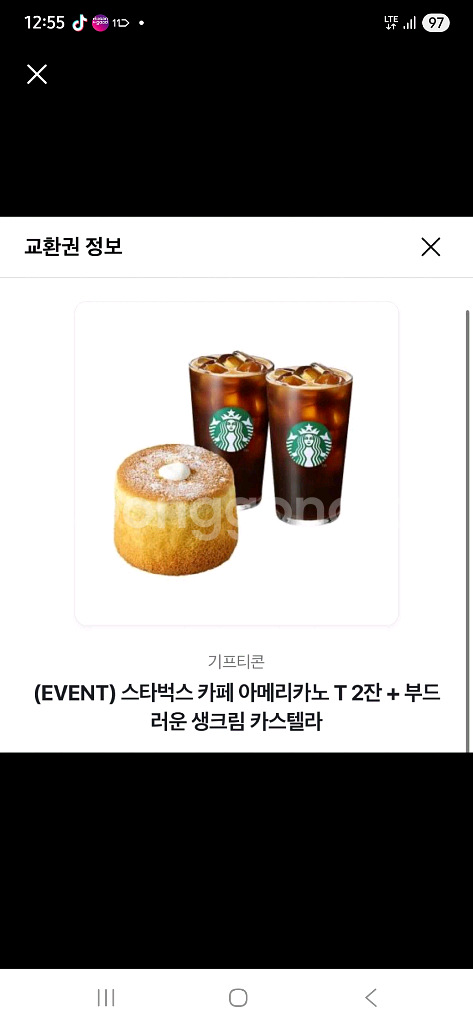 스타벅스 부드러운 디저트 세트 (정가 13500원)--0