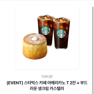 스타벅스 부드러운 디저트 세트 (정가 13500원)