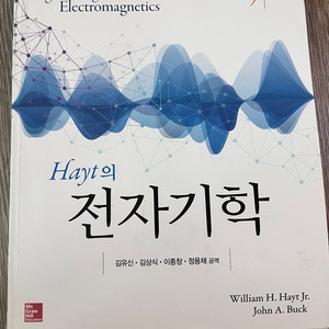 전자기학 교재 9판