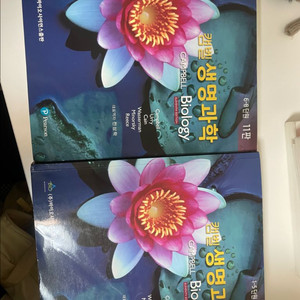 생명과학 교재 11판 세트