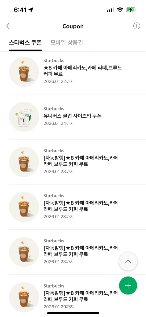 스타벅스 8 별쿠폰 아메리카노 라떼 쿠폰--0