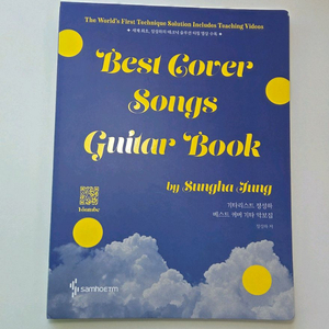 정성하 통기타 핑거스타일 악보집