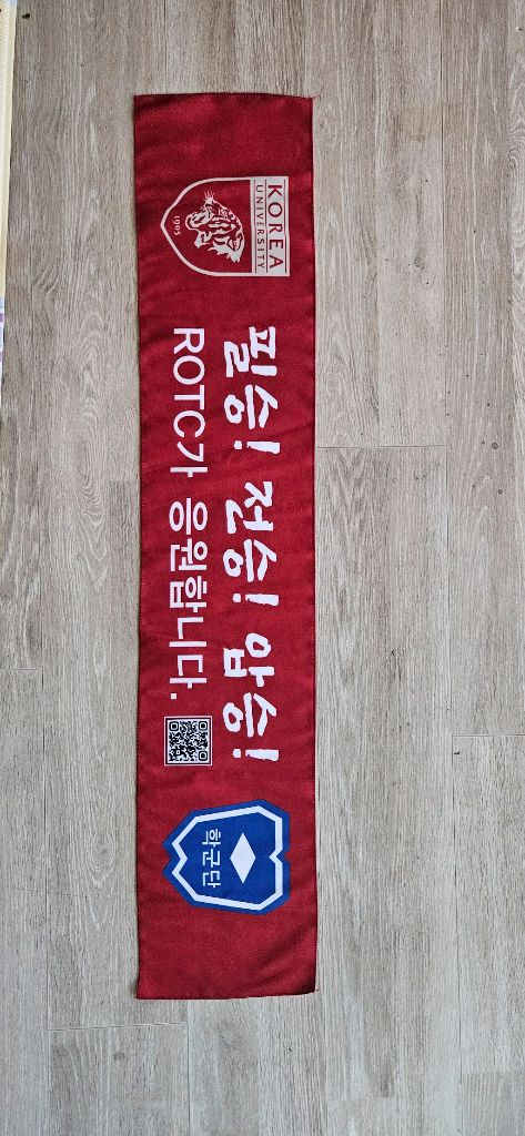 고려대학교 ROTC 응원 머플러--1