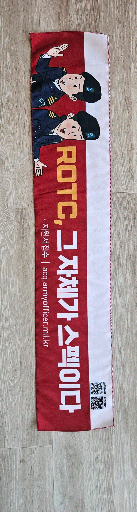 고려대학교 ROTC 응원 머플러--2