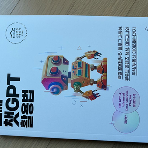 진짜 챗GPT 활용법